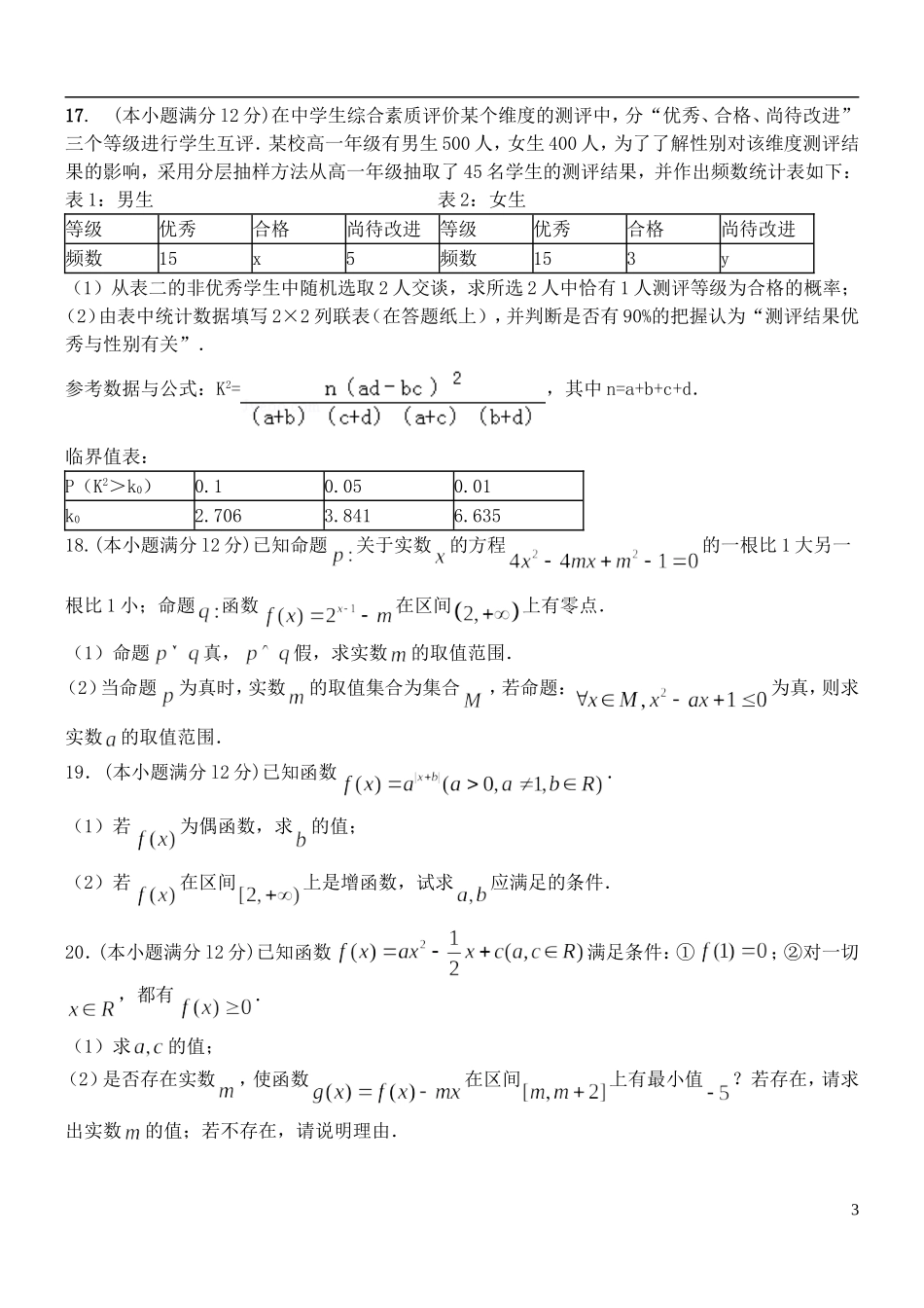 高二数学下学期第二阶段考试试题 文-人教版高二全册数学试题_第3页