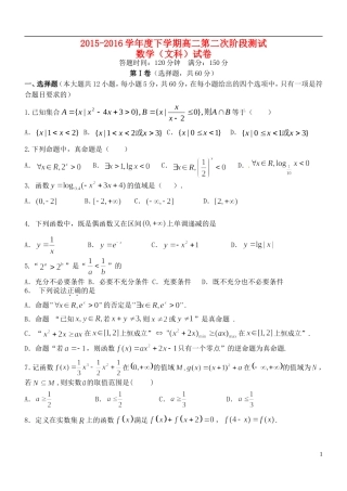 高二数学下学期第二阶段考试试题 文-人教版高二全册数学试题