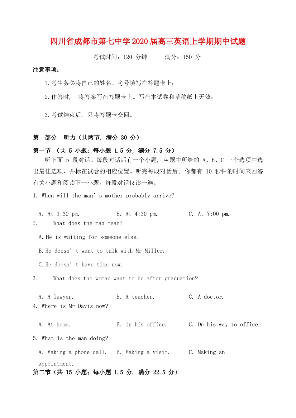四川省成都市第七中学2020届高三英语上学期期中试卷_第1页