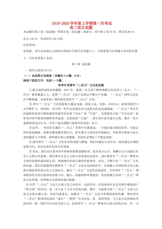 吉林省梅河口市博文学校_高二语文上学期第一次月考试卷