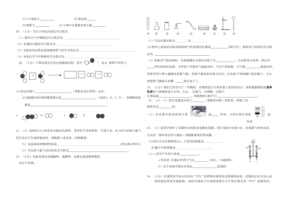 九年级化学十月份月考试卷 新人教版试卷_第2页