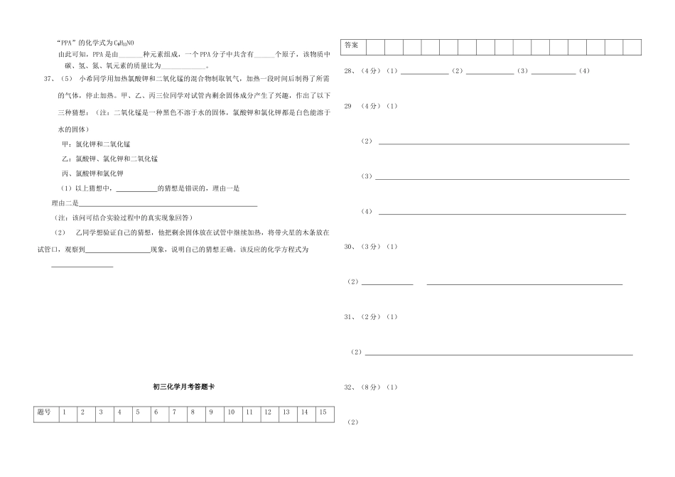 九年级化学十月份月考试卷 新人教版试卷_第3页