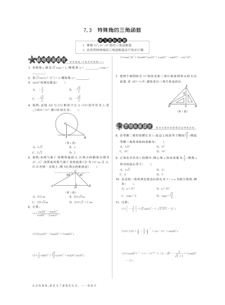 九年级数学下册 73特殊角的三角函数试卷(基础巩固提优课外拓展提优开放探究提优，pdf) 苏科版 试卷