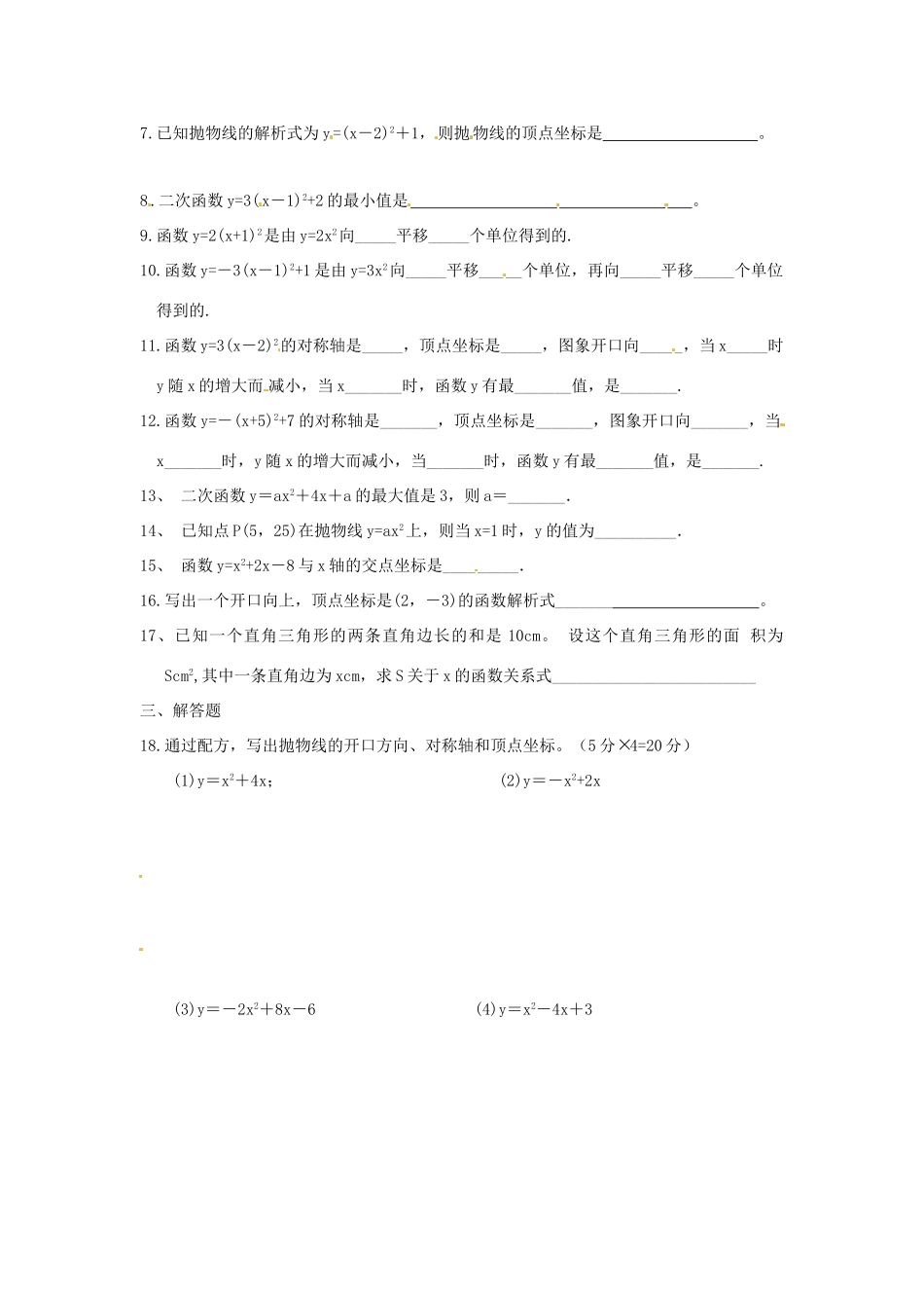 九年级数学上册 二次函数周测(4) 新人教版试卷_第2页