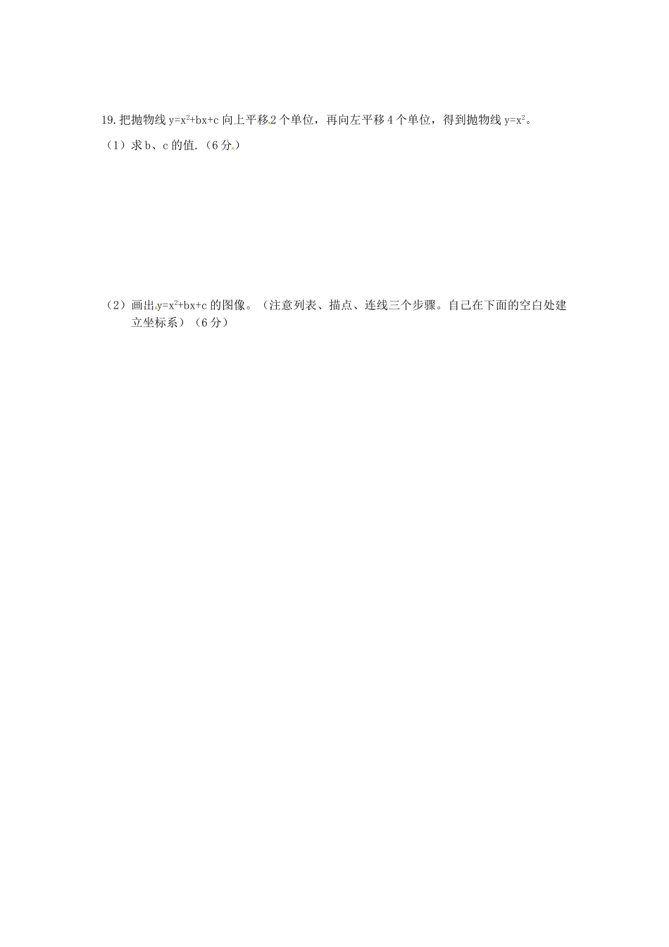九年级数学上册 二次函数周测(4) 新人教版试卷_第3页