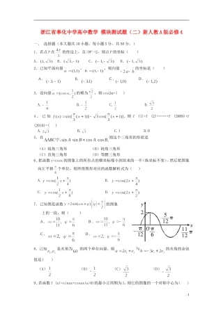 浙江省奉化中学高中数学 模块测试题（二）新人教A版必修4
