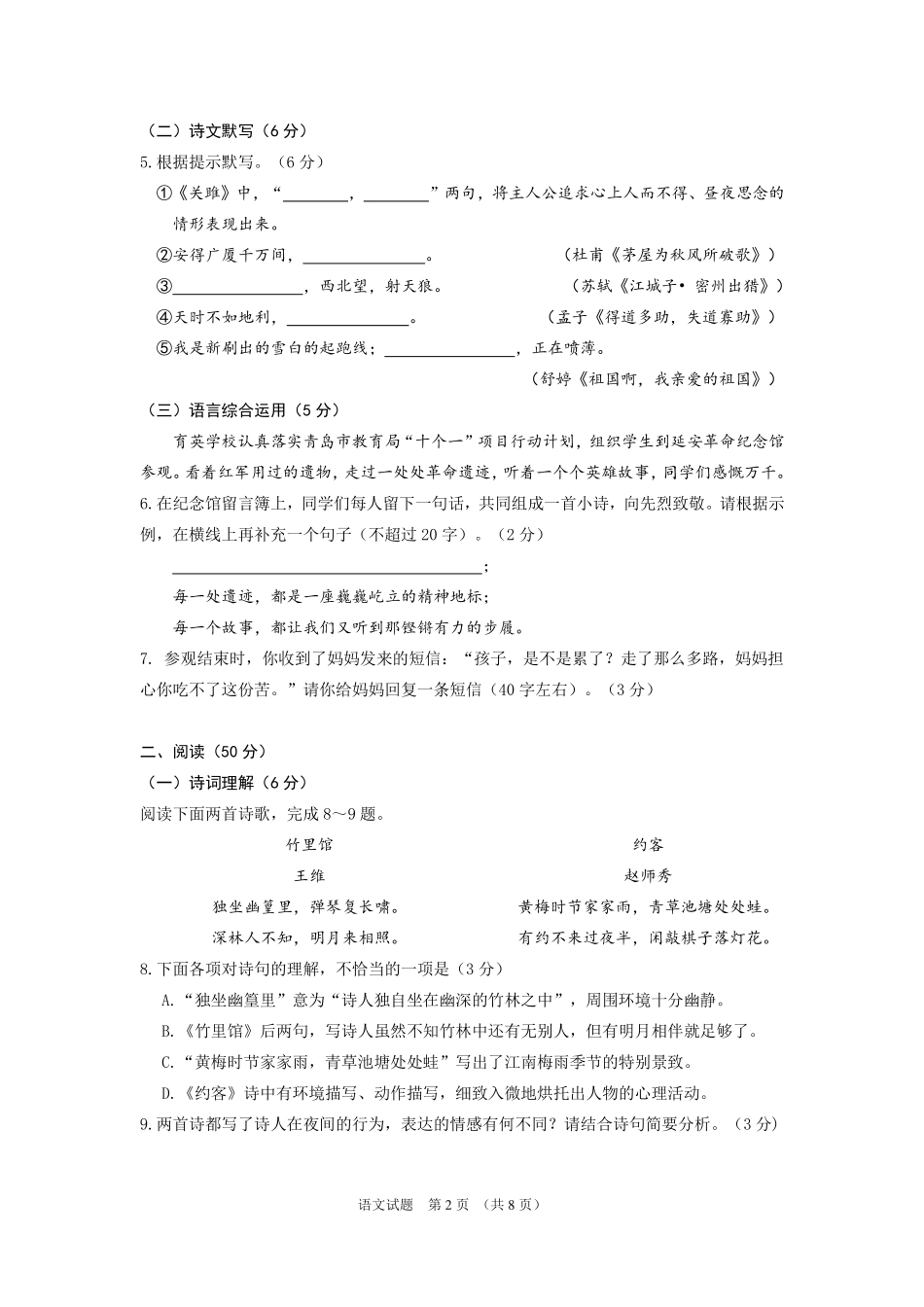 中考语文一模试卷(pdf，无答案)试卷_第2页