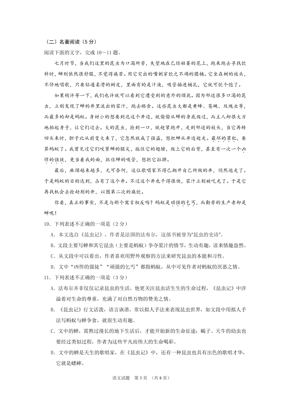 中考语文一模试卷(pdf，无答案)试卷_第3页