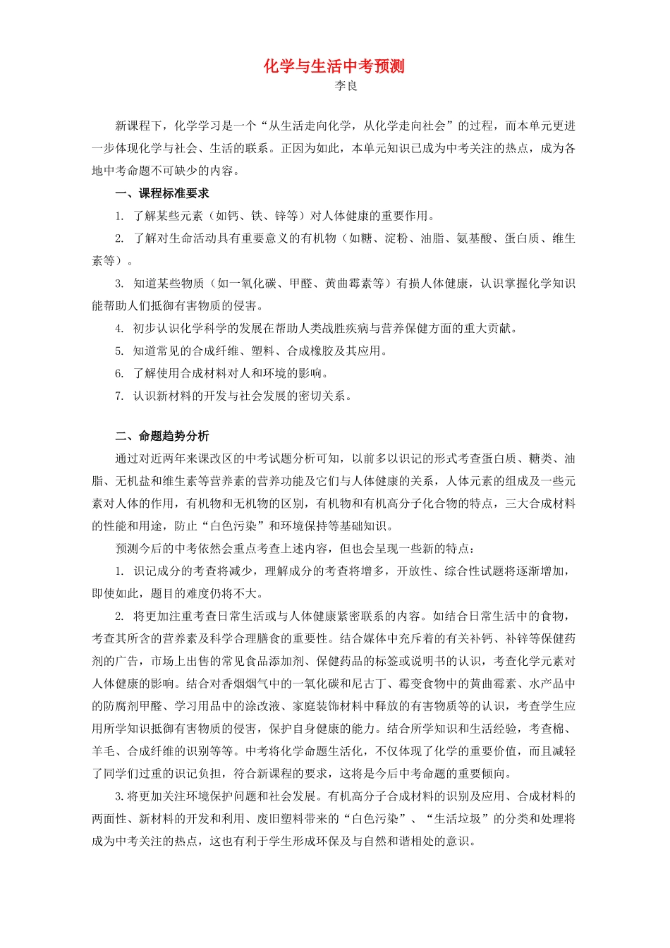 化学与生活中考预测 试题_第1页