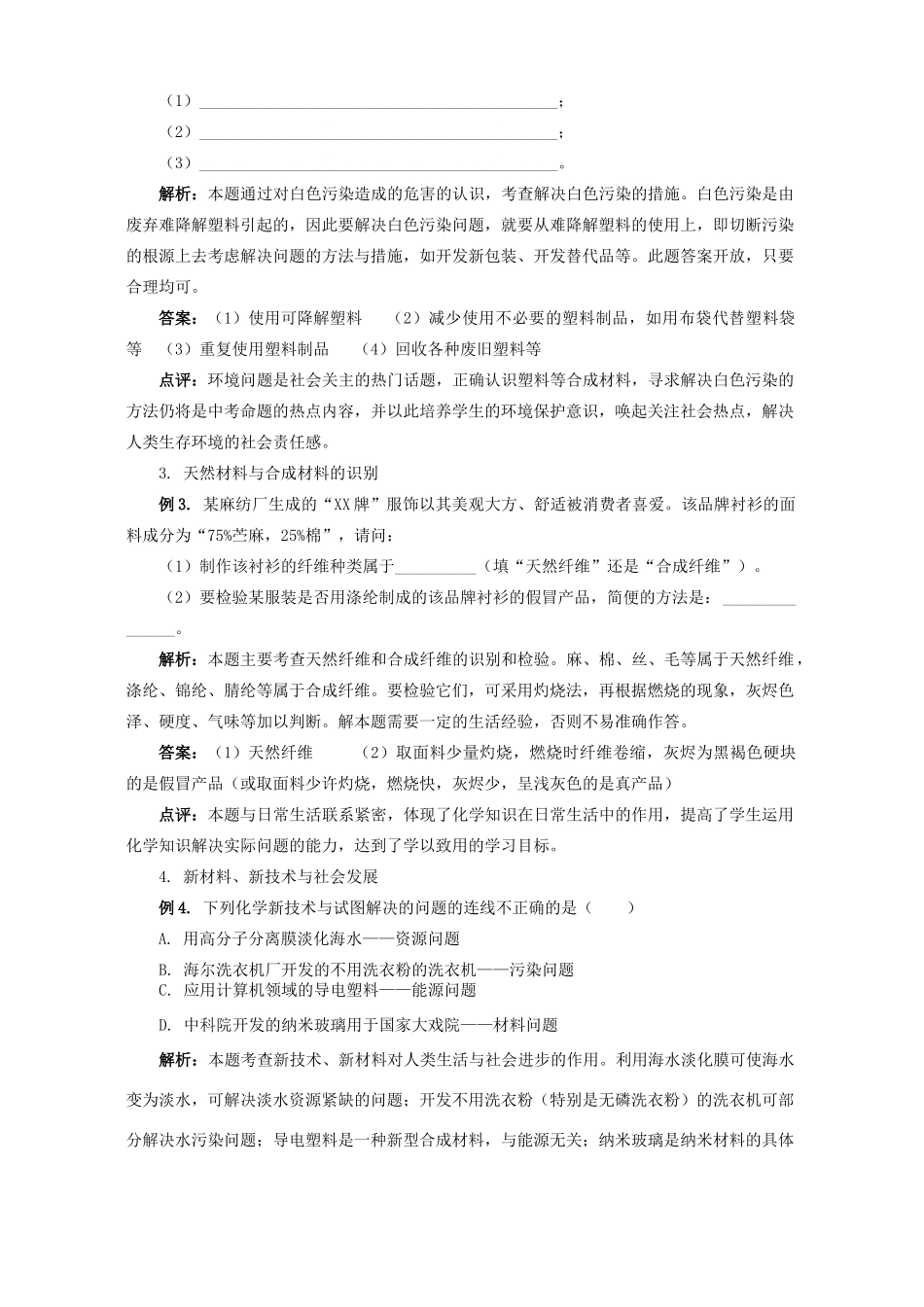 化学与生活中考预测 试题_第3页
