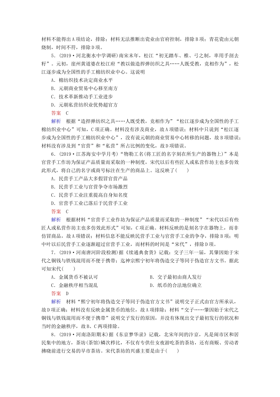 （通史版）高考历史一轮复习 第一部分 第四单元 第2讲 课后作业（含解析）人民版-人民版高三全册历史试题_第2页