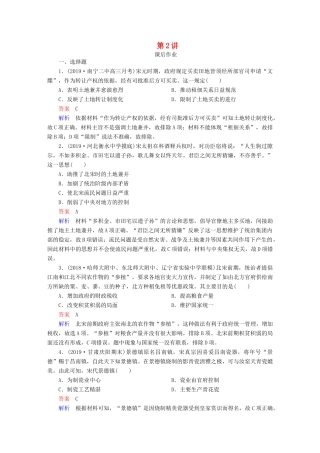 （通史版）高考历史一轮复习 第一部分 第四单元 第2讲 课后作业（含解析）人民版-人民版高三全册历史试题