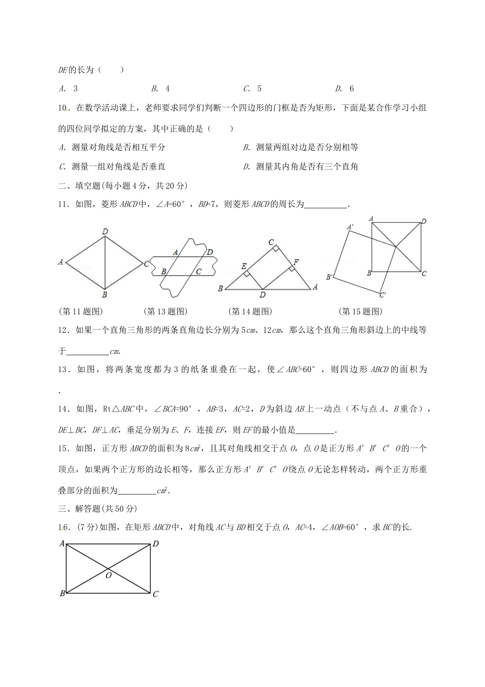 九年级数学上册 第一章 特殊平行四边形单元综合测验(新版)北师大版试卷_第2页