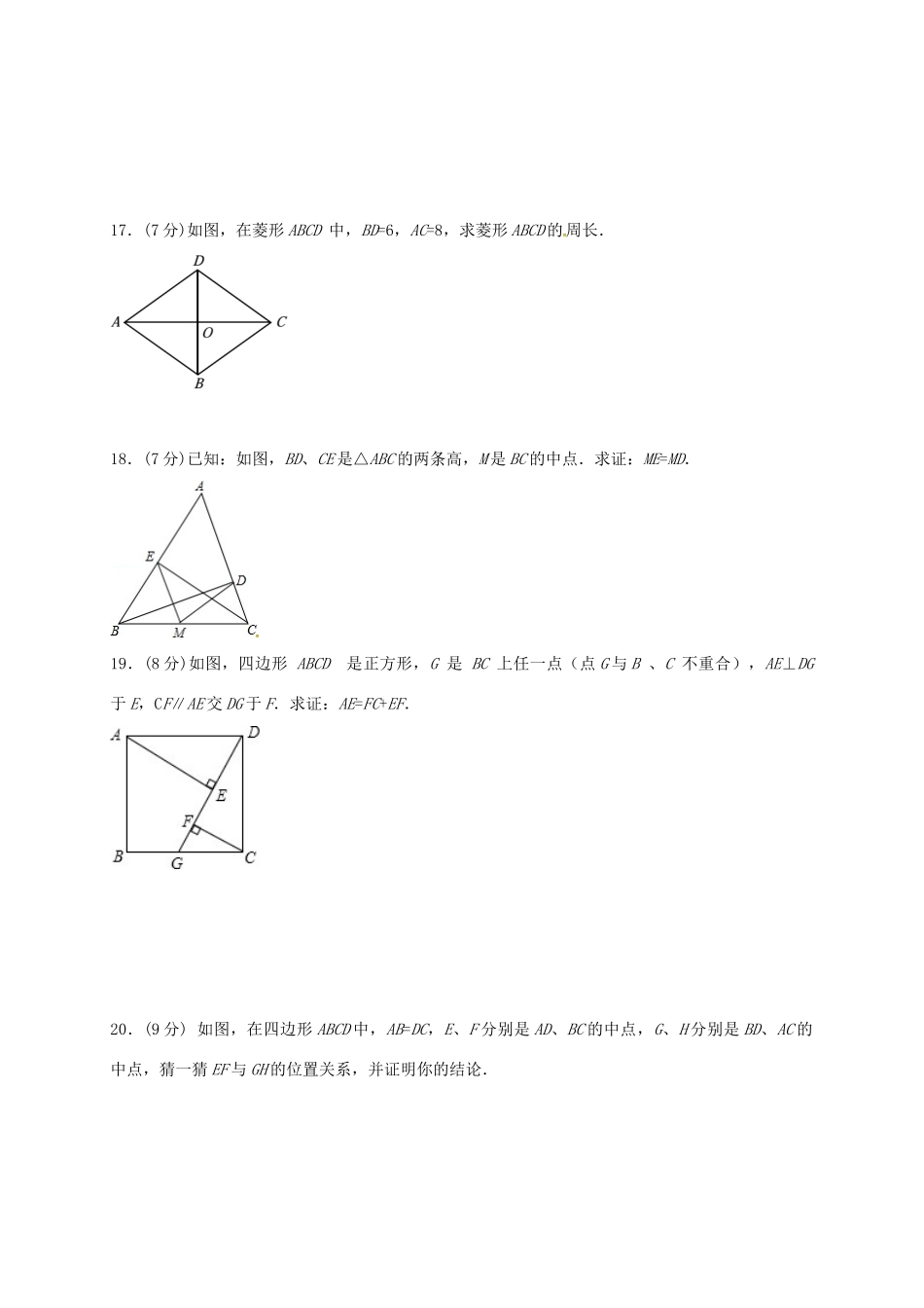 九年级数学上册 第一章 特殊平行四边形单元综合测验(新版)北师大版试卷_第3页
