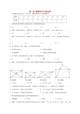 九年级数学上册 第一章 特殊平行四边形单元综合测验(新版)北师大版试卷