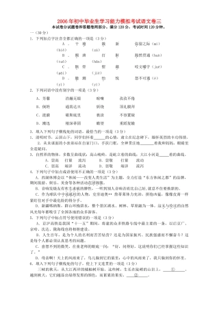 初中毕业生学习能力模拟考试语文卷三 浙教版 试题