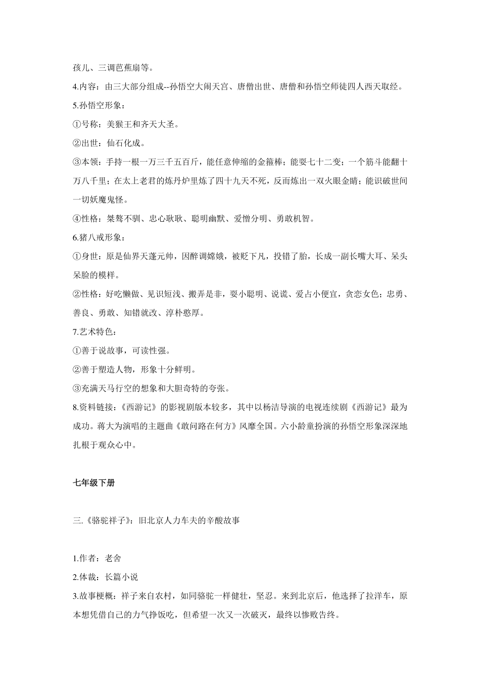 中考语文十大专题训练 名著阅读与文学常识(pdf，含解析)试卷_第2页