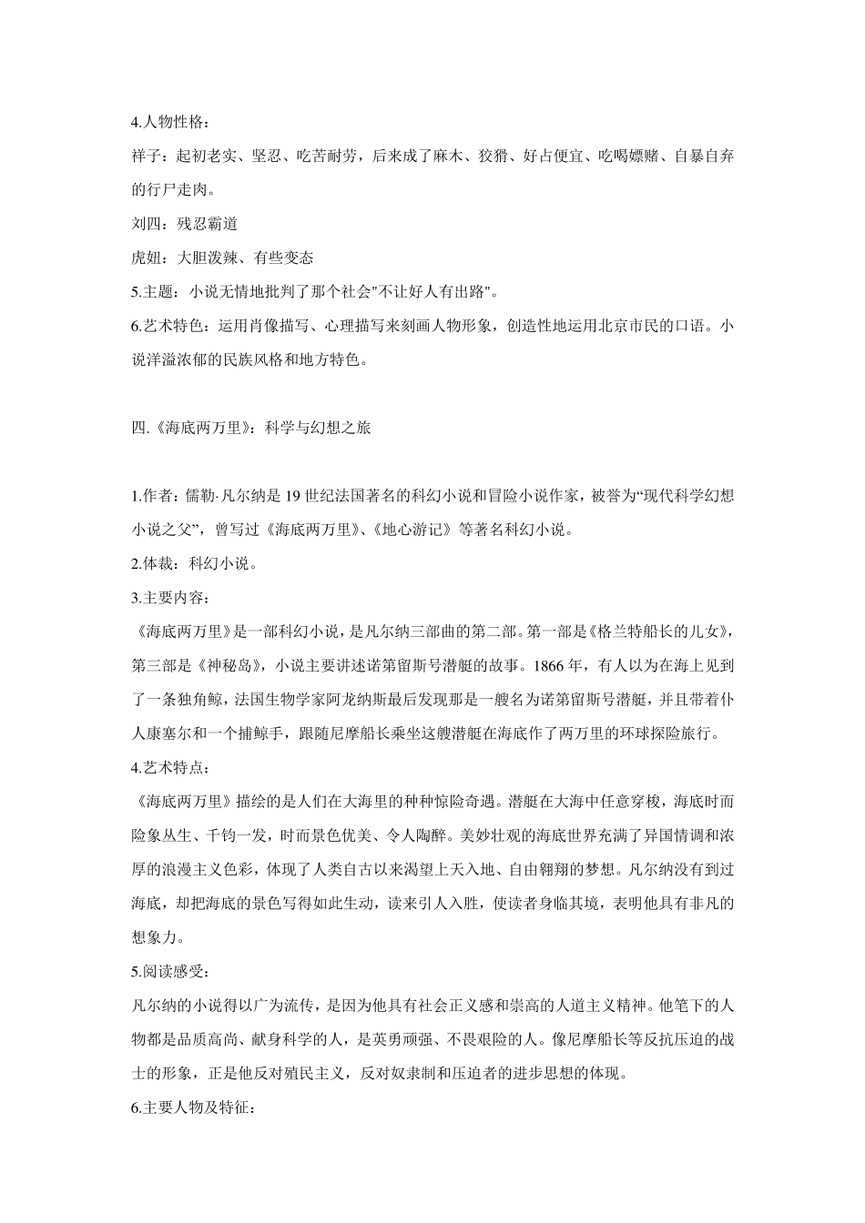 中考语文十大专题训练 名著阅读与文学常识(pdf，含解析)试卷_第3页