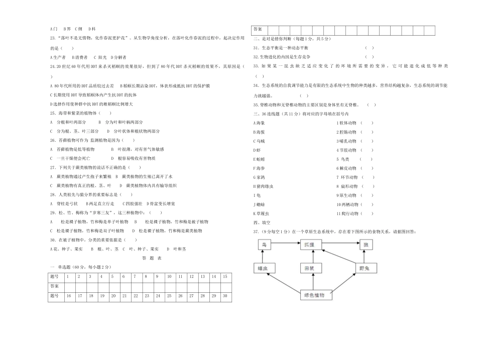 安徽省太和二中八年级生物下学期期中试卷 新人教版试卷_第2页