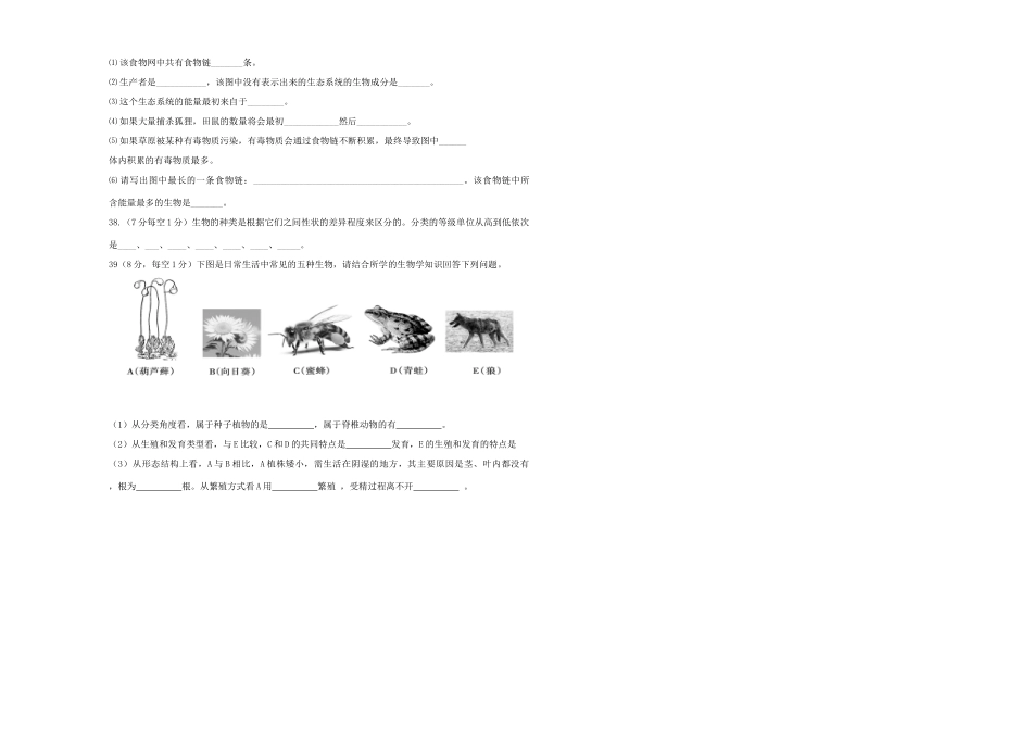 安徽省太和二中八年级生物下学期期中试卷 新人教版试卷_第3页