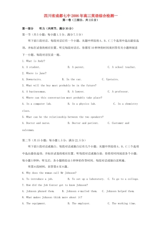 四川省成都七中高三英语综合检测一 人教版试卷