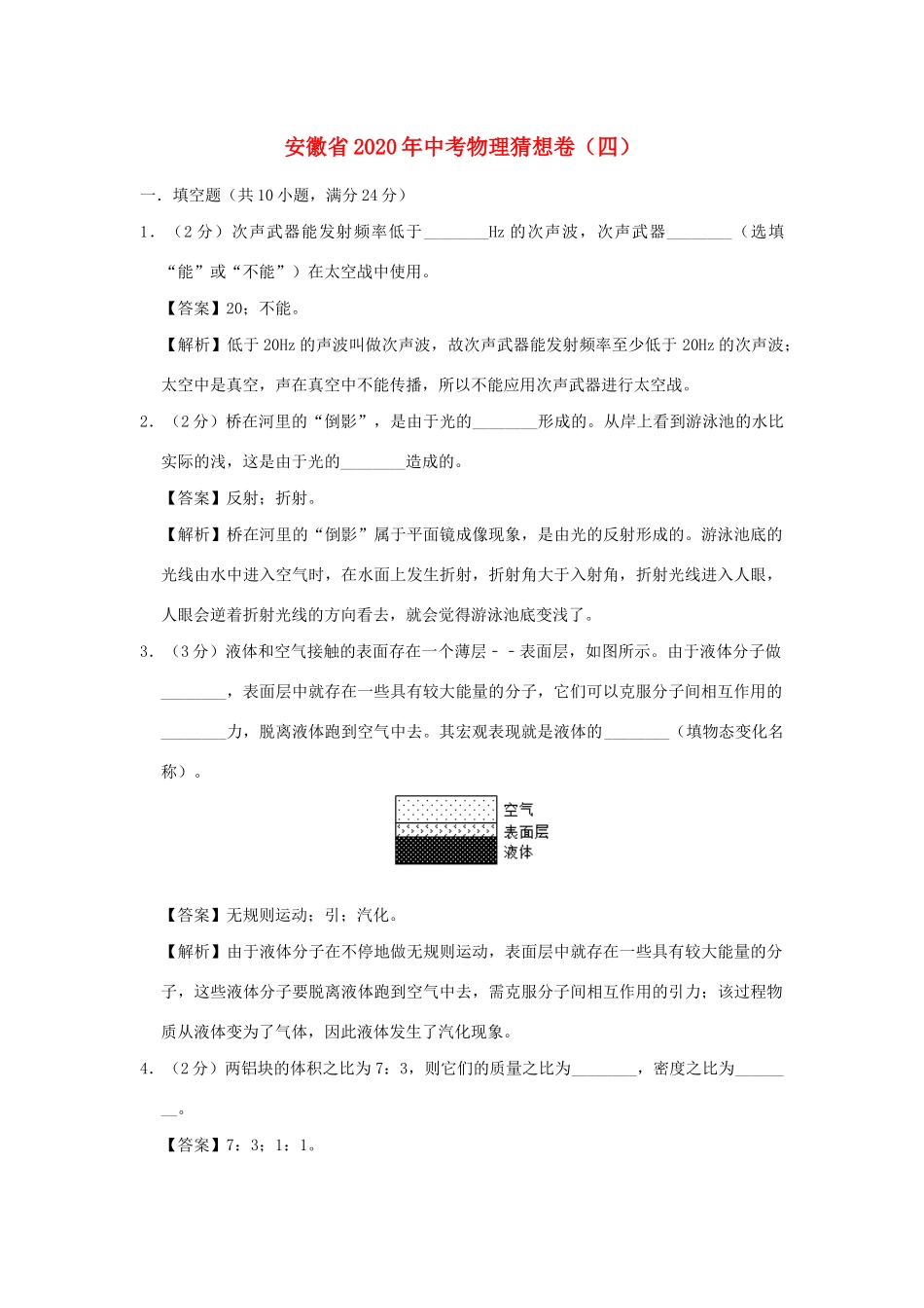 中考物理猜想卷(四)试卷_第1页