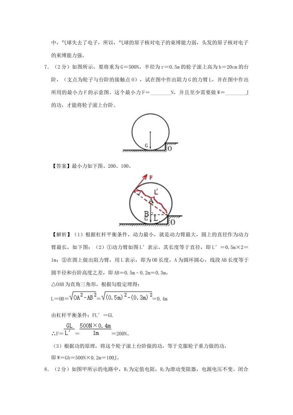 中考物理猜想卷(四)试卷_第3页