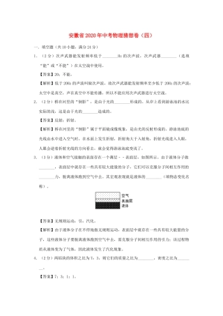 中考物理猜想卷(四)试卷