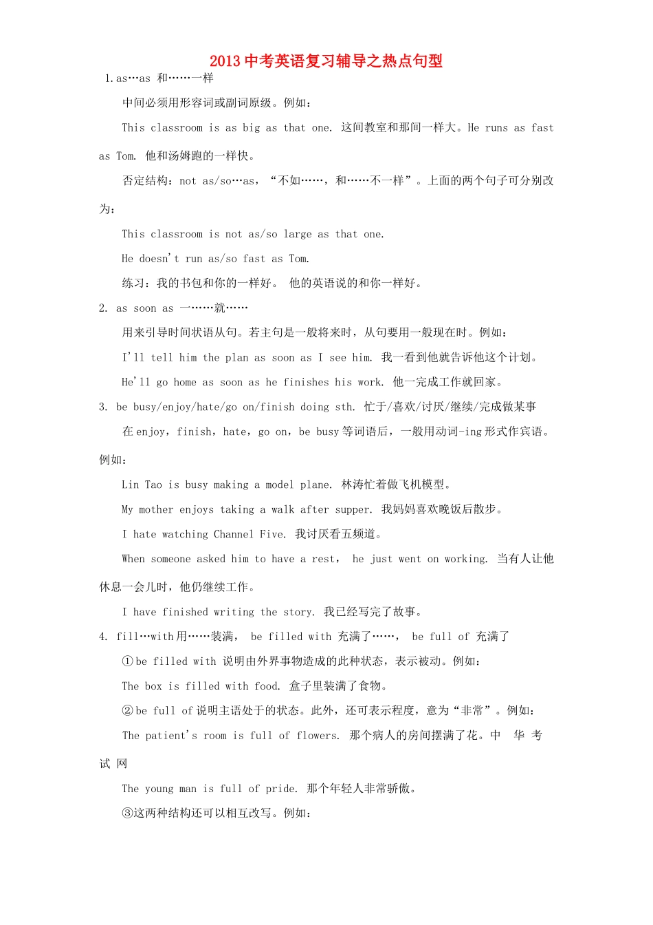 中考英语复习辅导 热点句型60例和高频语法点250例试卷_第1页