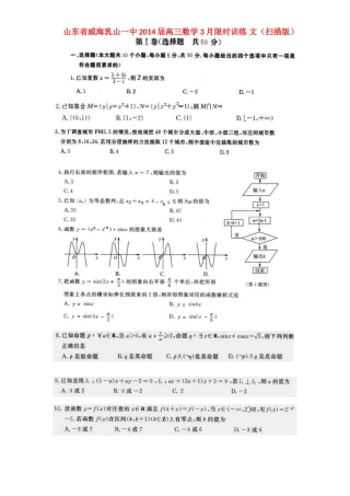 山东省威海乳山一中高三数学3月限时训练 文试卷