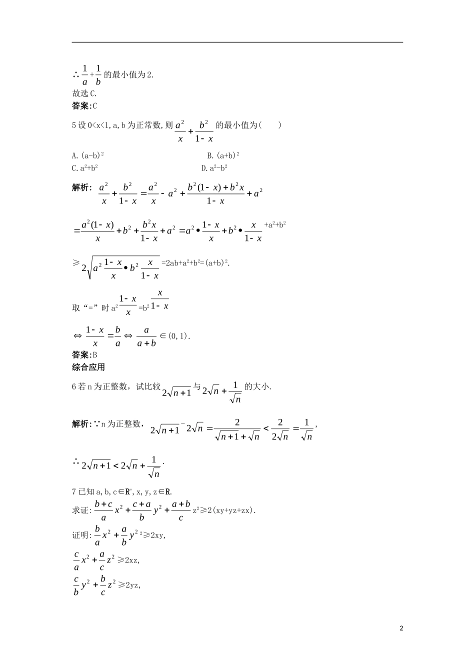 高中数学 第二讲 讲明不等式的基本方法 2.2 综合法与分析法 2.2.1 综合法课后导练 新人教A版选修4-5-新人教A版高二选修4-5数学试题_第2页