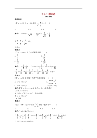 高中数学 第二讲 讲明不等式的基本方法 2.2 综合法与分析法 2.2.1 综合法课后导练 新人教A版选修4-5-新人教A版高二选修4-5数学试题