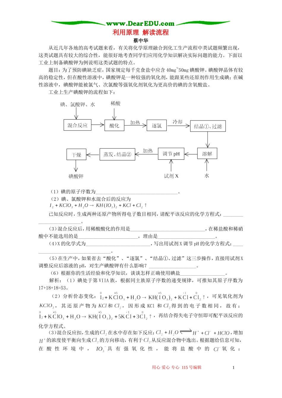 利用原理 解读流程 学法指导_第1页