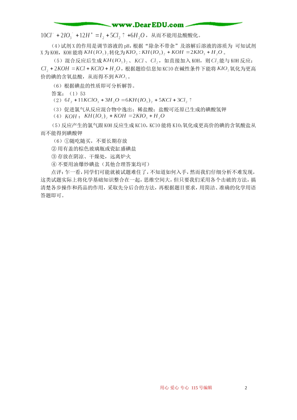 利用原理 解读流程 学法指导_第2页