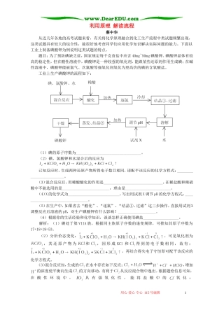 利用原理 解读流程 学法指导
