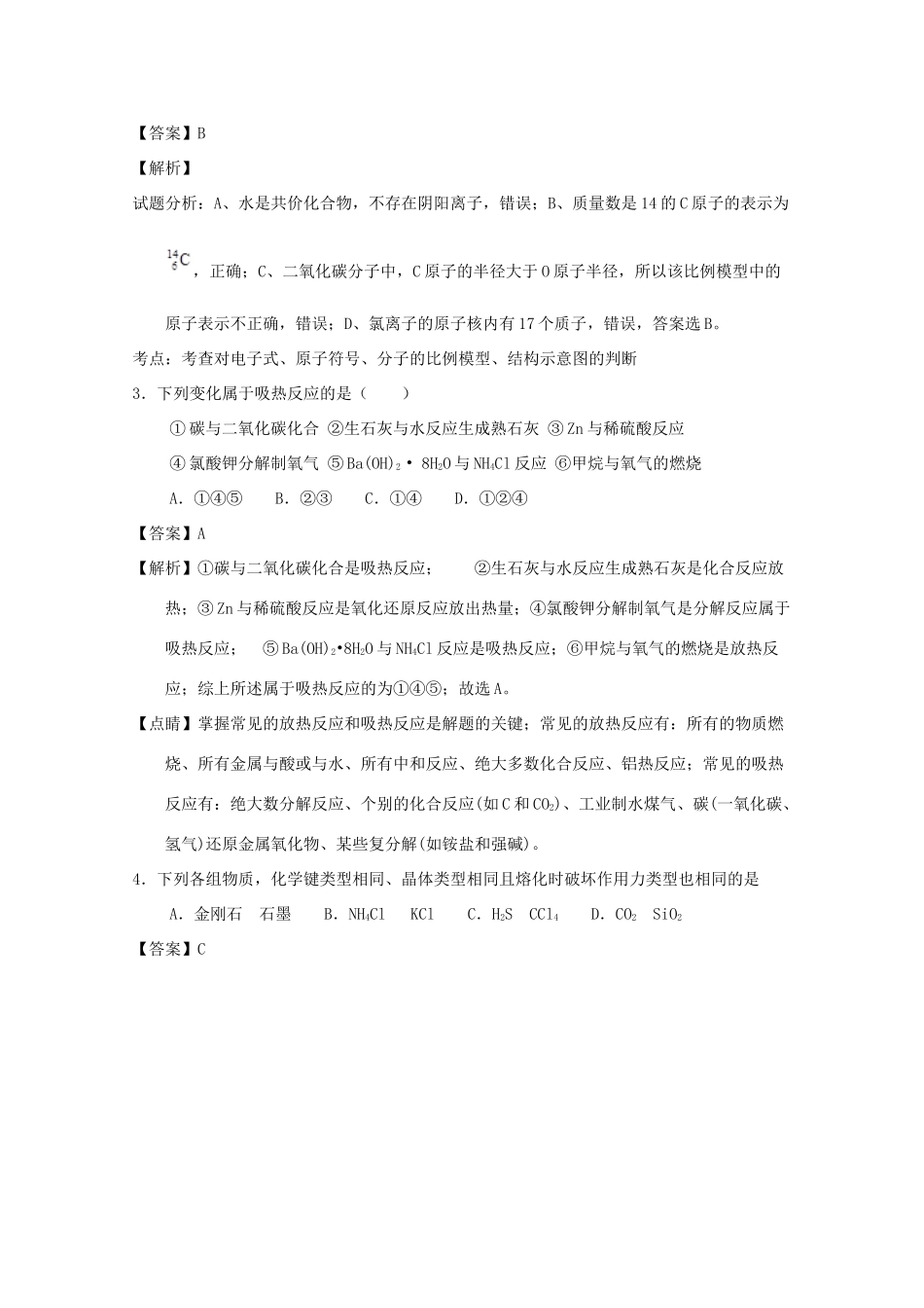 河北省鸡泽县高一化学下学期期中试题（含解析）-人教版高一全册化学试题_第2页