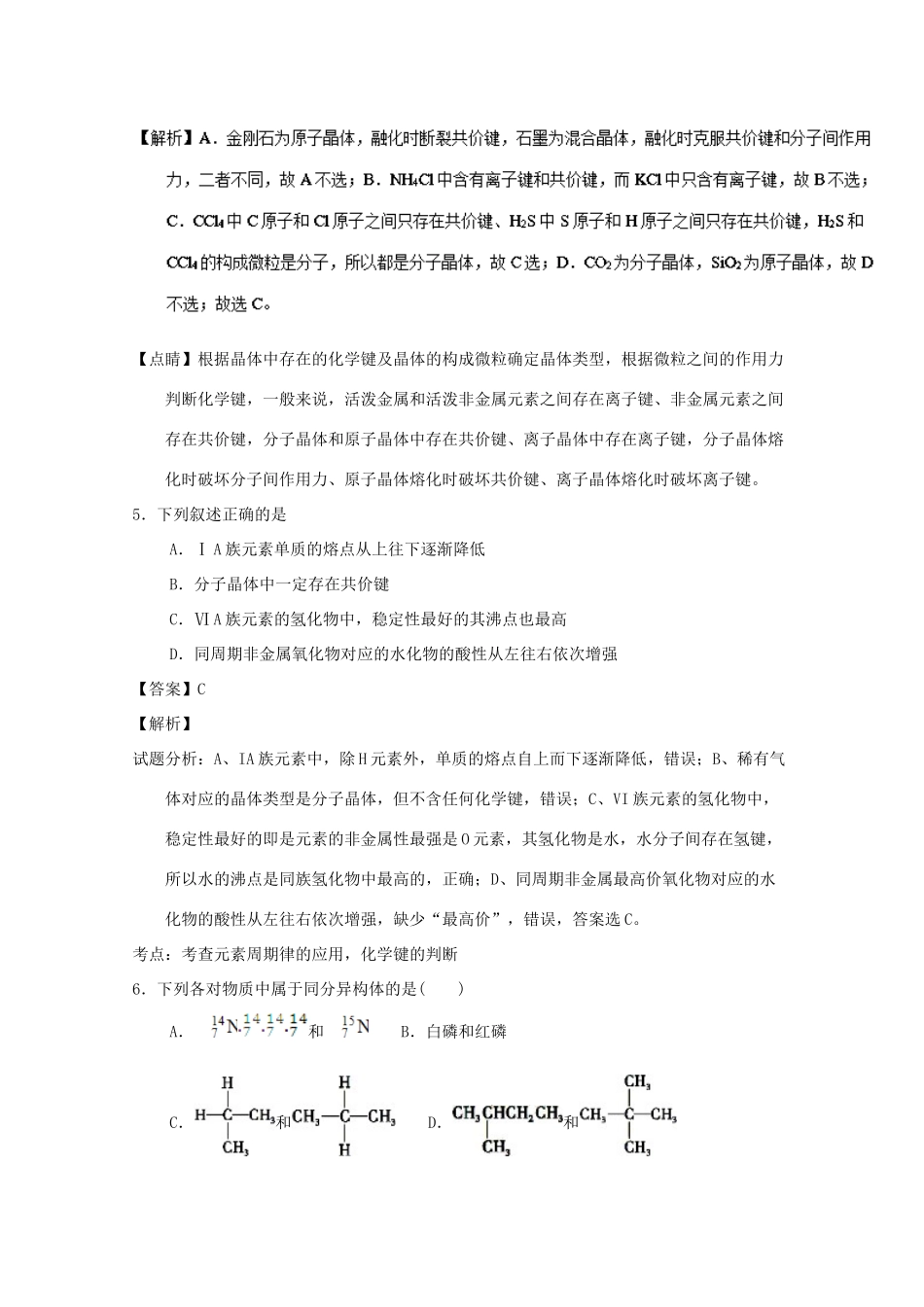 河北省鸡泽县高一化学下学期期中试题（含解析）-人教版高一全册化学试题_第3页