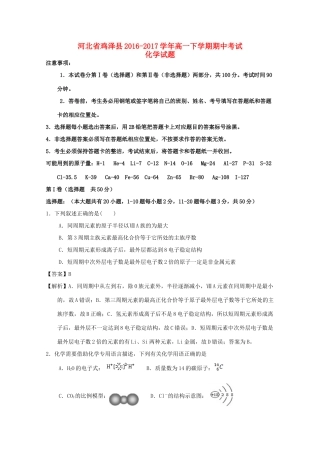 河北省鸡泽县高一化学下学期期中试题（含解析）-人教版高一全册化学试题