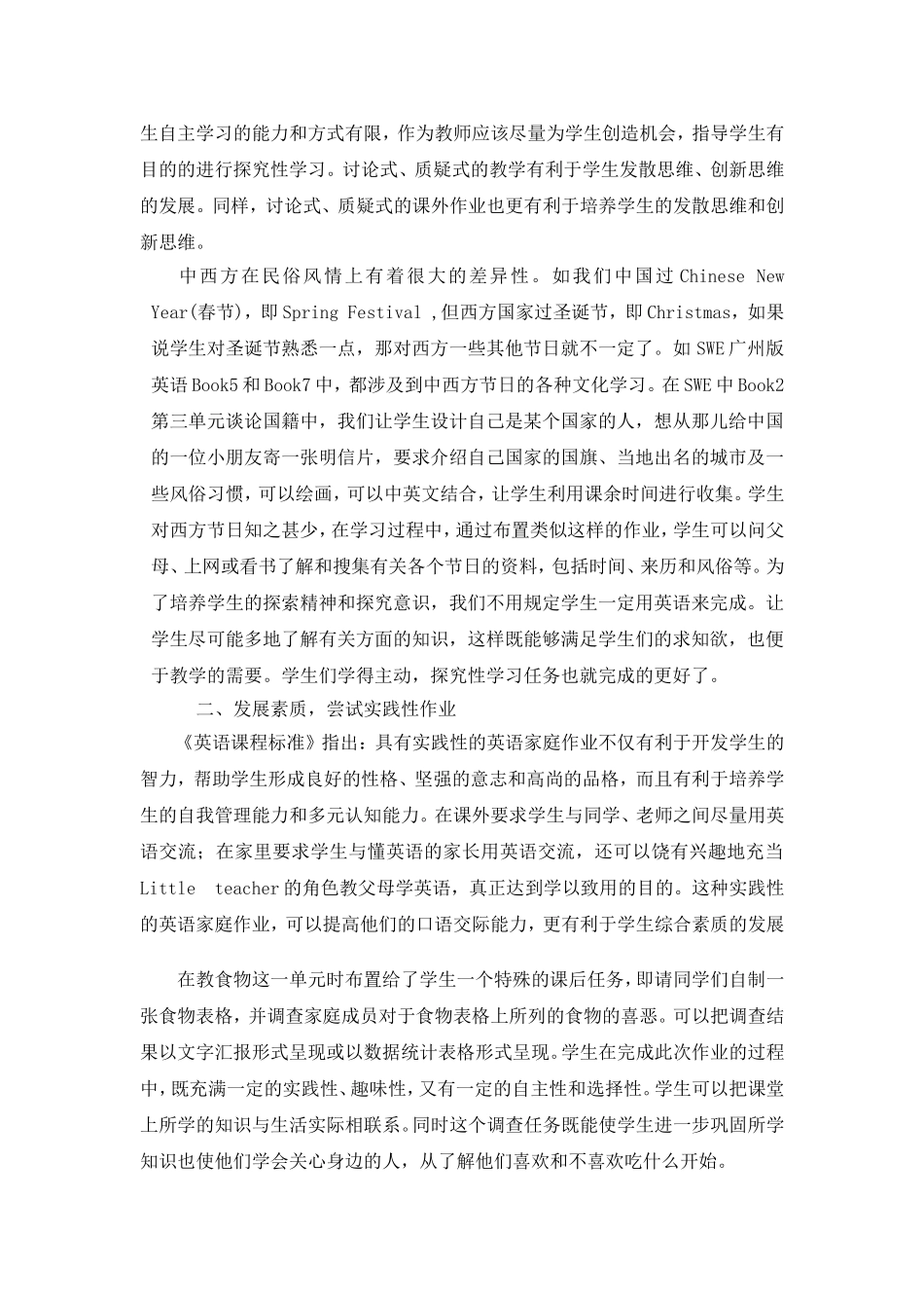 如何设计小学英语课外作业发表_第2页