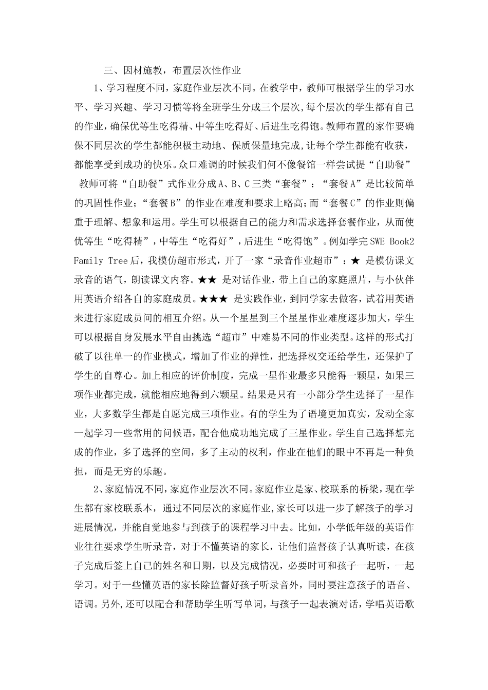 如何设计小学英语课外作业发表_第3页