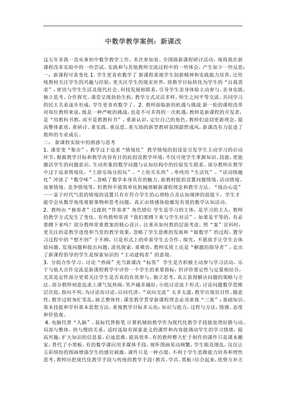 中数学教学案例_第1页