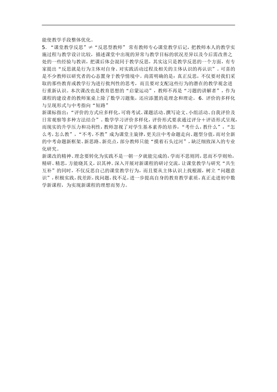 中数学教学案例_第2页