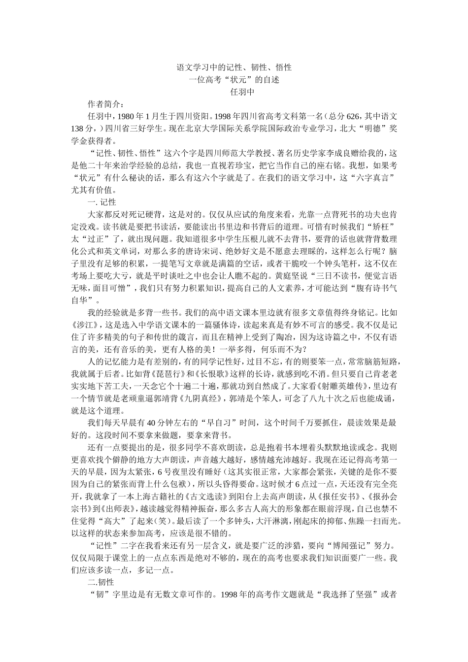 语文学习中的记性、韧性、悟性_第1页