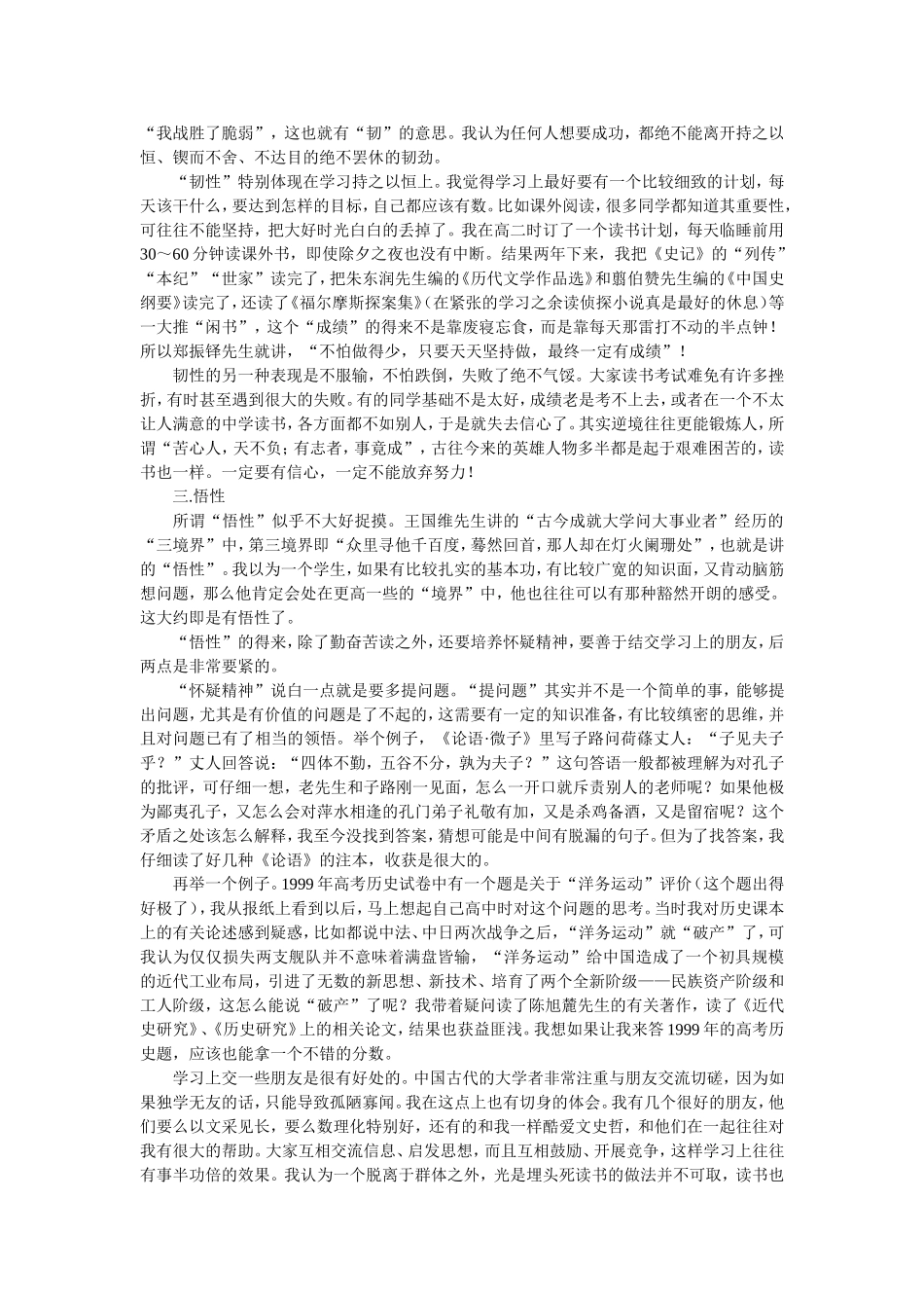 语文学习中的记性、韧性、悟性_第2页