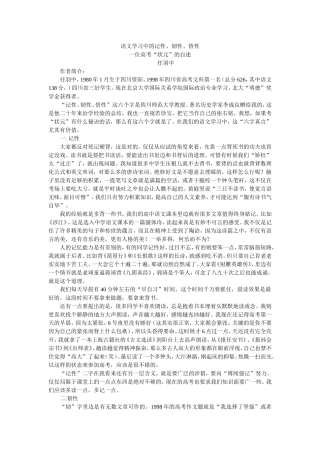 语文学习中的记性、韧性、悟性