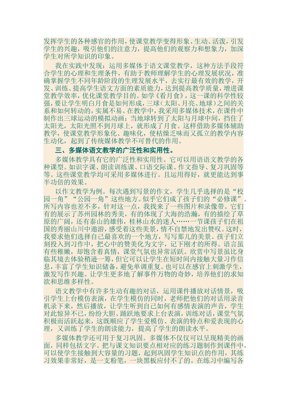 运用现代化教育技术手段提高语文课堂教学效率_第2页