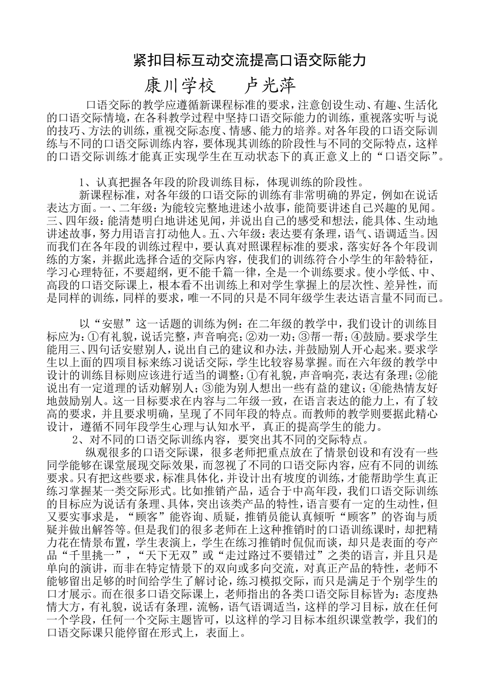 紧扣目标培养口语交际能力_第1页