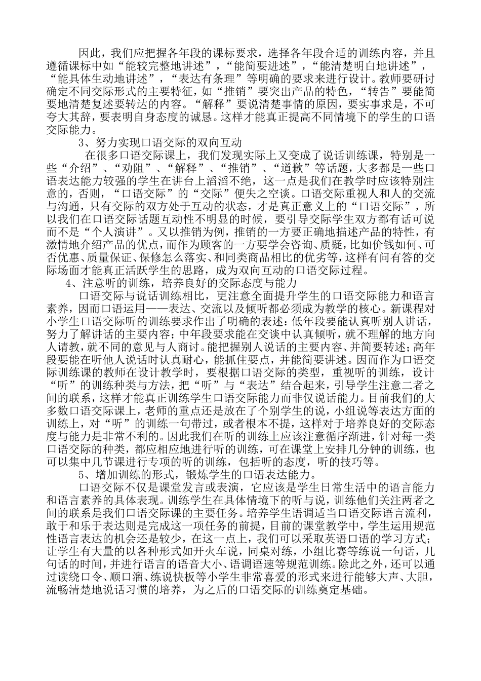 紧扣目标培养口语交际能力_第2页