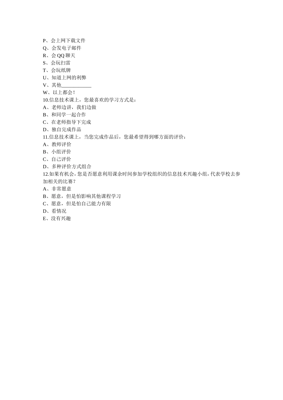 信息技术学情调查表_第2页