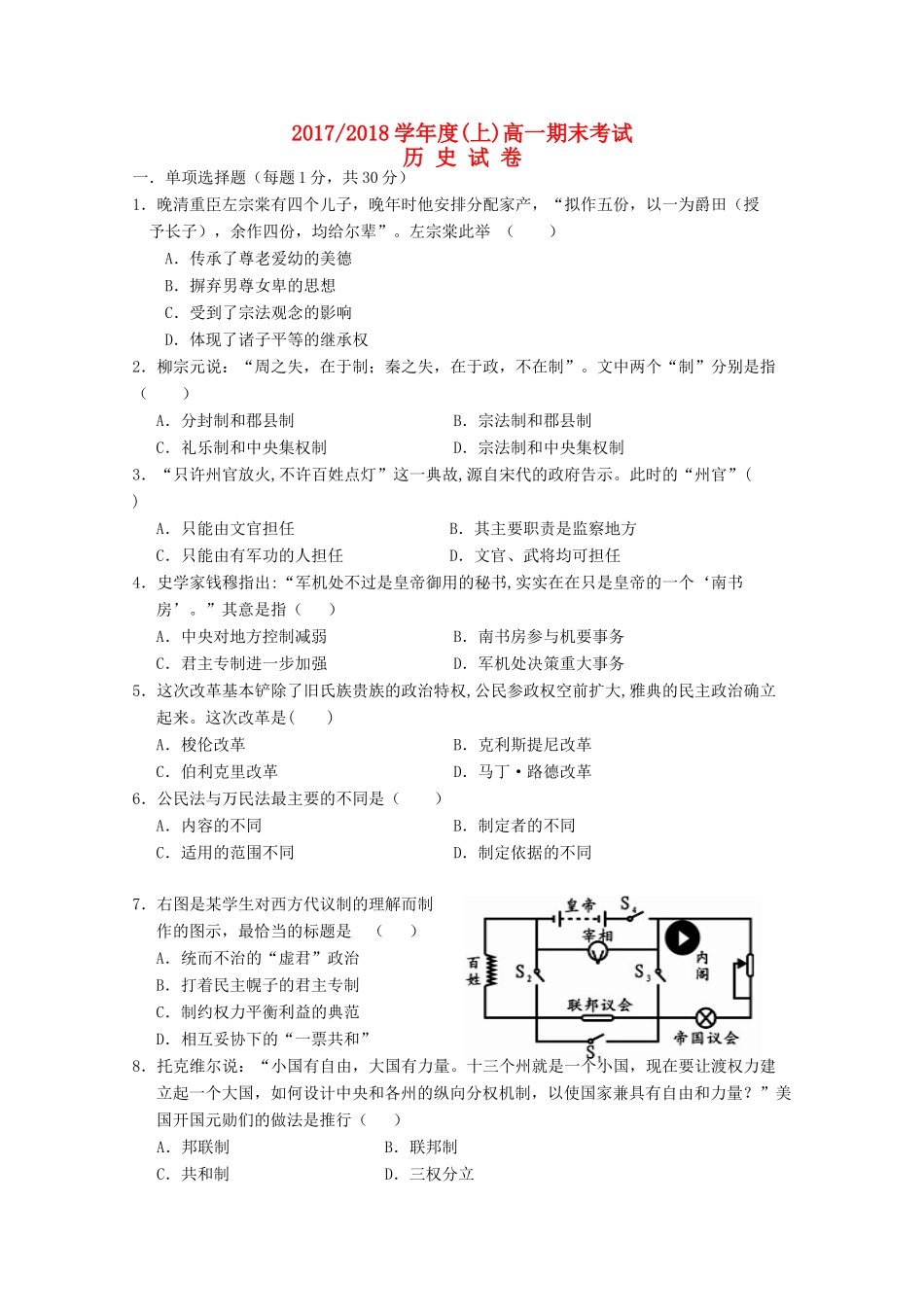 宁夏银川市高一历史上学期期末考试试题-人教版高一全册历史试题_第1页